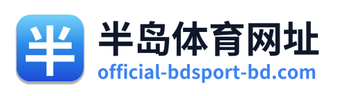 半岛体育网址